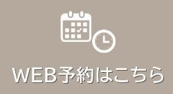 ＷＥＢ予約