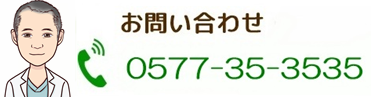 高山ぶなの杜診療所　内科・呼吸器内科電話番号