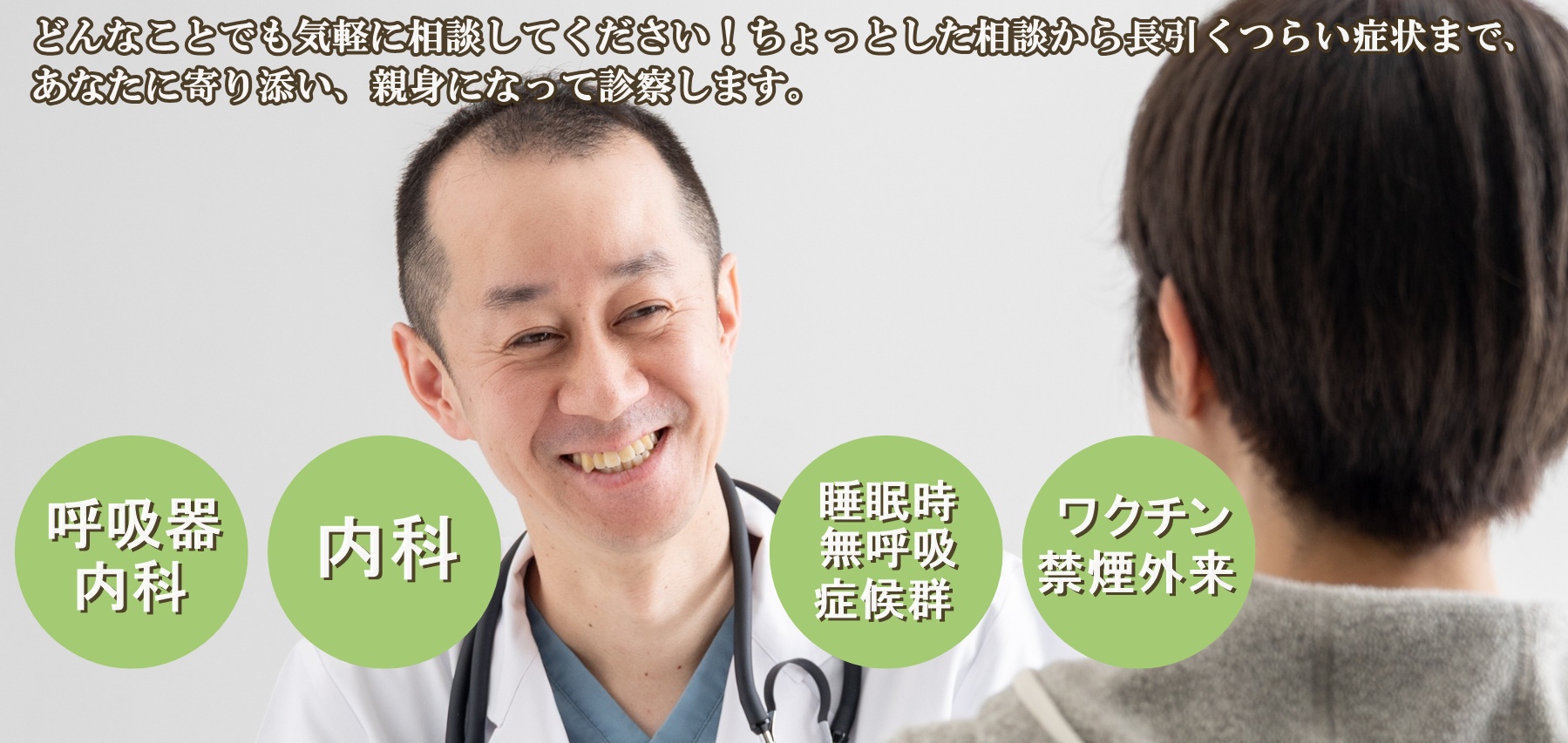 高山ぶなの杜診療所　内科・呼吸器内科